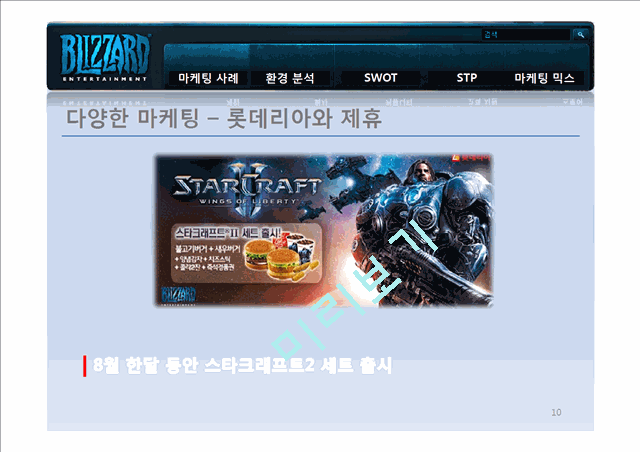 STARCRAFT 2   (10 )